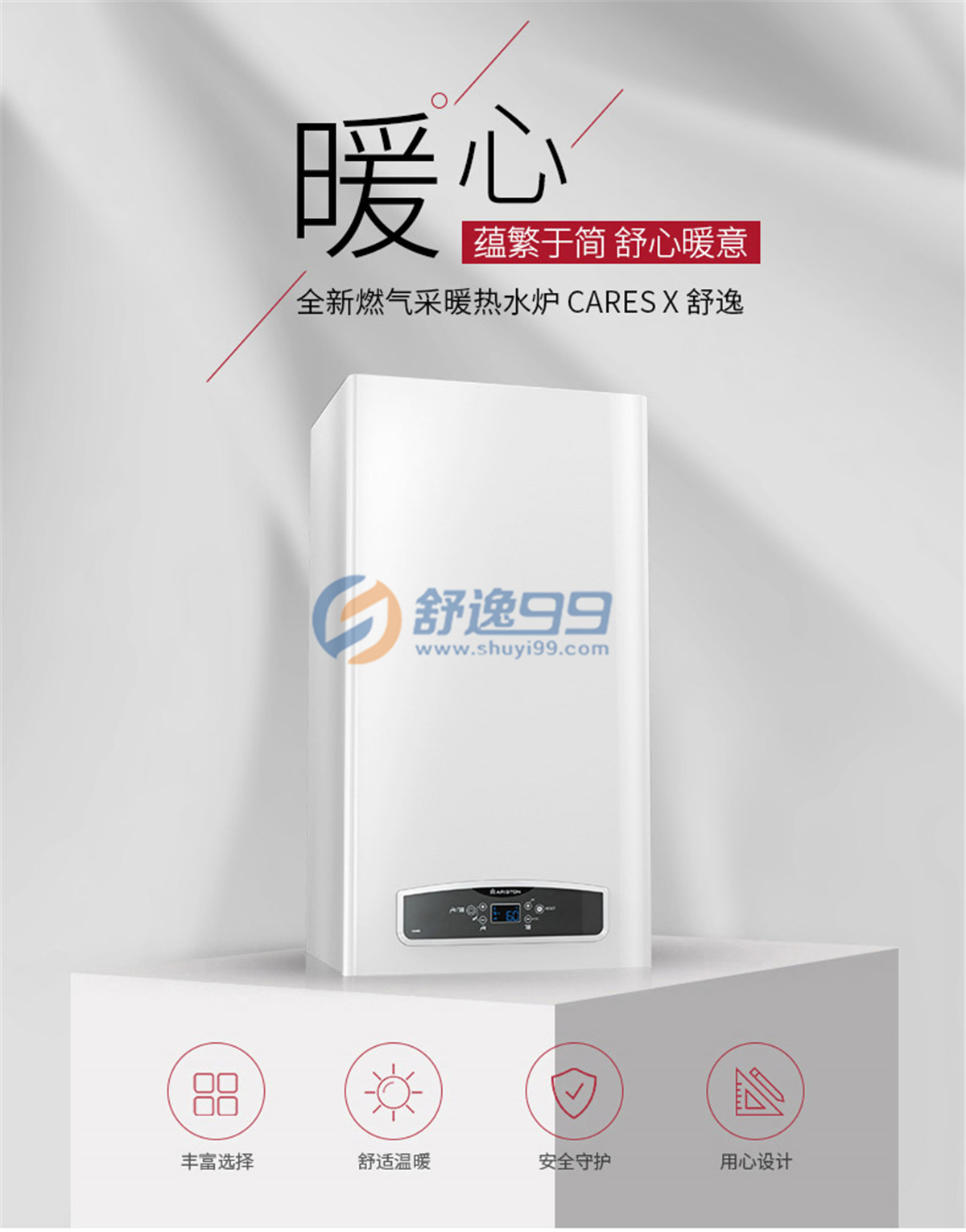 阿里斯頓(ARISTON)舒逸CARES X燃氣供暖熱水洗浴兩用壁掛爐（天然氣）