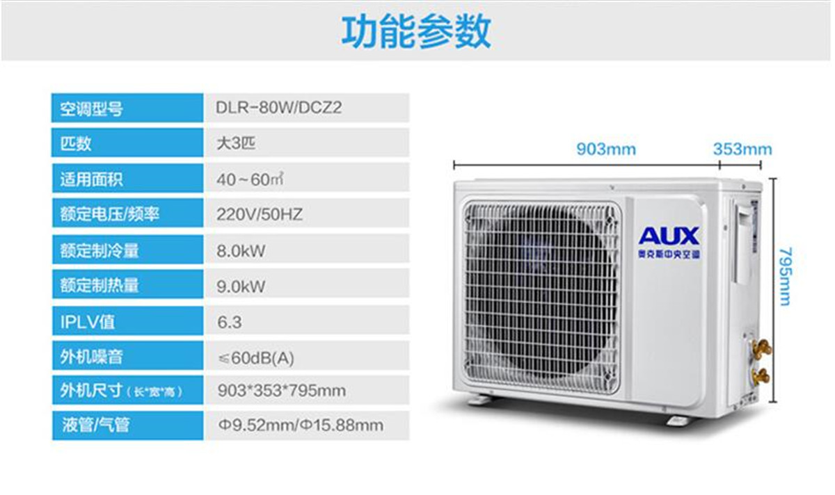 奧克斯家用中央空調多聯機一拖二