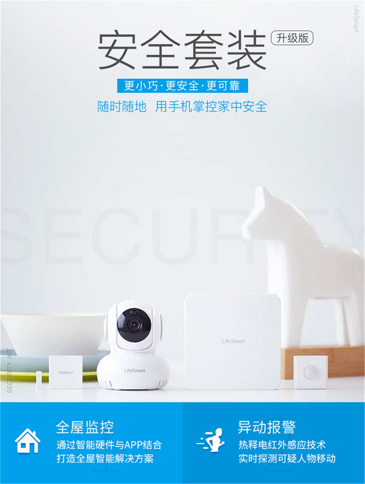 LifeSmart智能家居控制系統(tǒng) 家庭監(jiān)控防盜手機(jī)遙控開關(guān)