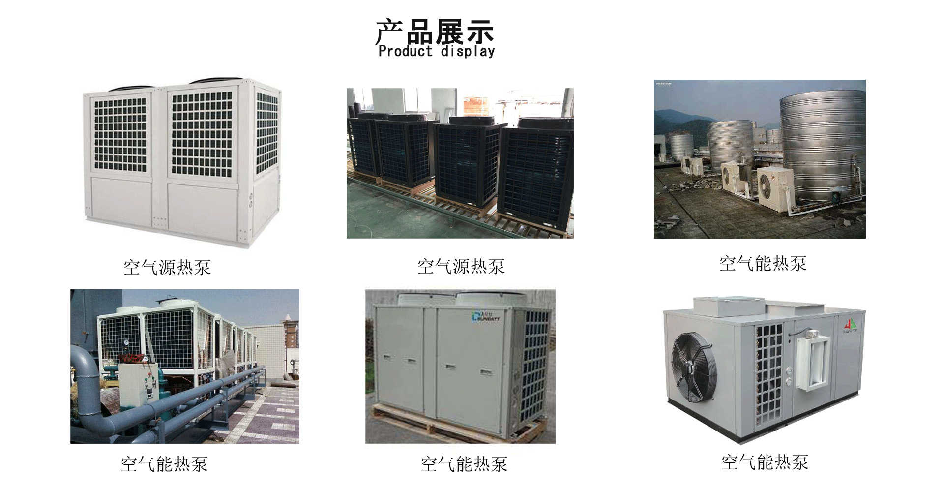 空氣源熱泵熱水系統