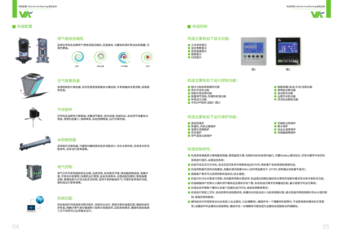 維克超低溫供熱模塊機組