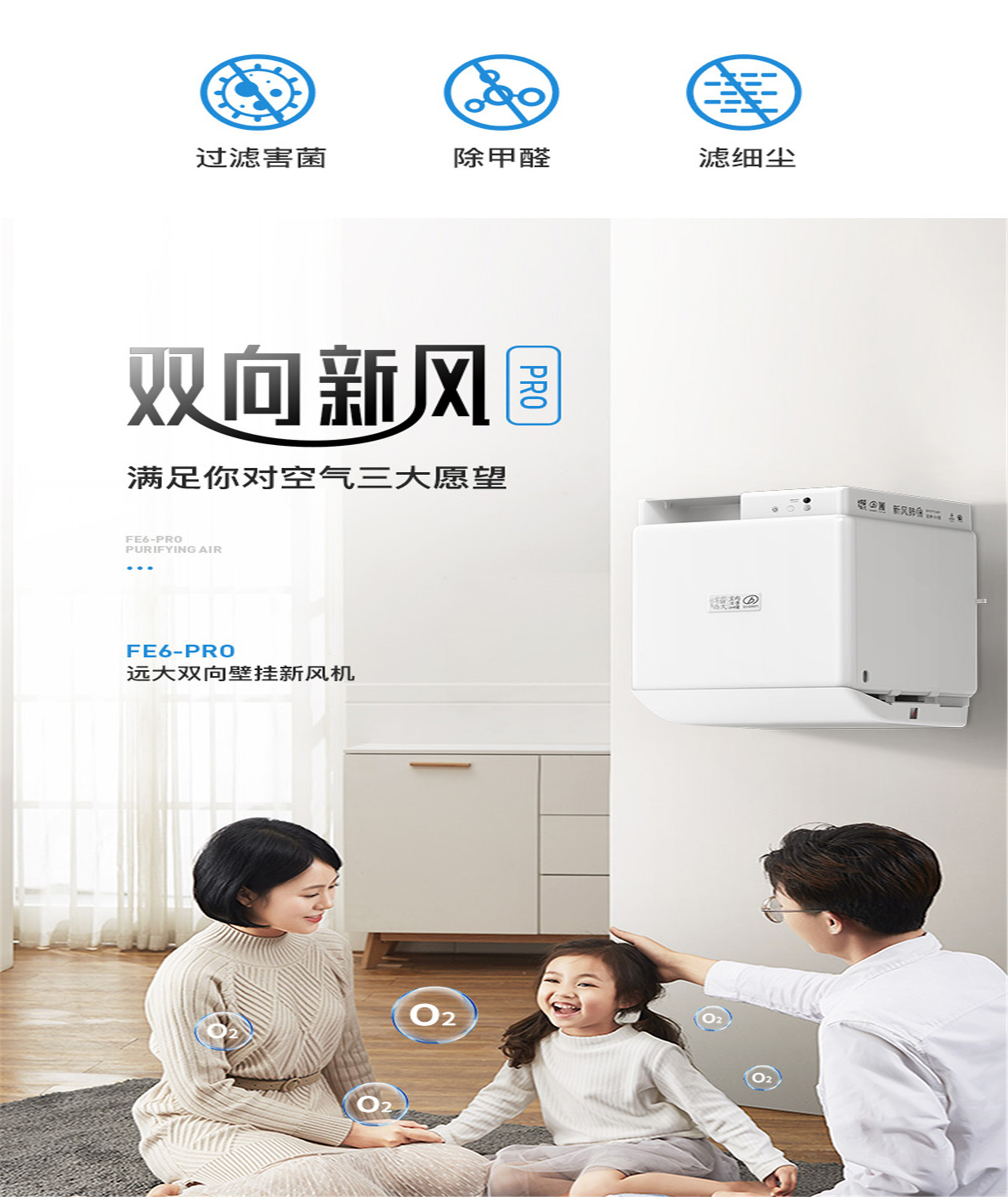 遠大（BROAD）新風肺保FE6-PRO雙向流壁掛式新風系統(tǒng)